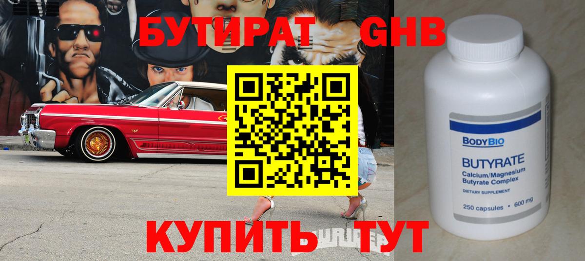 Бутират оксана Чернушка