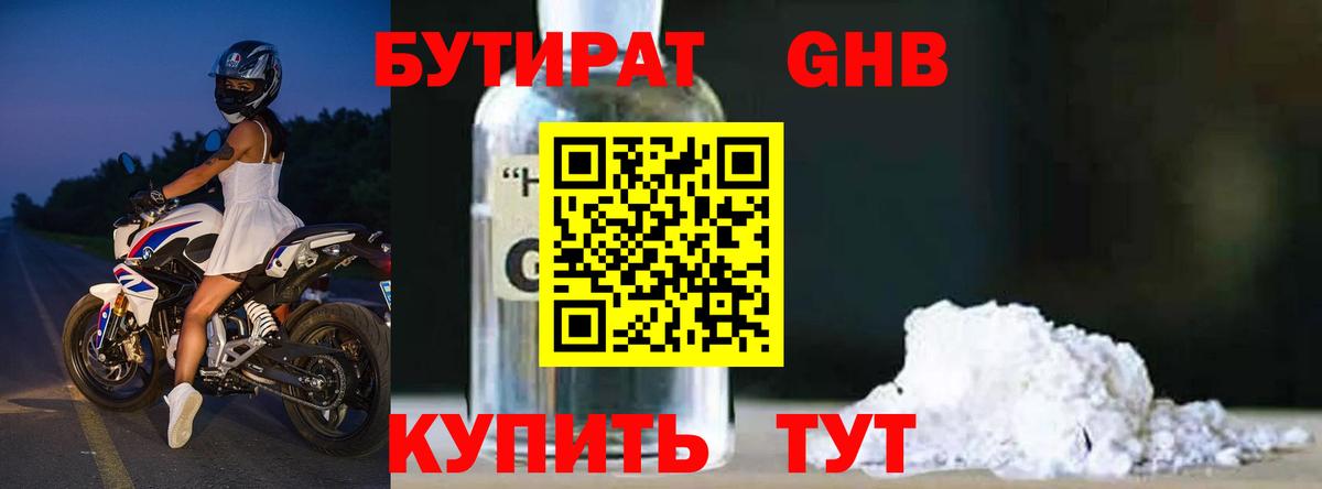 Бутират оксибутират  Вход с VPN  Чернушка 