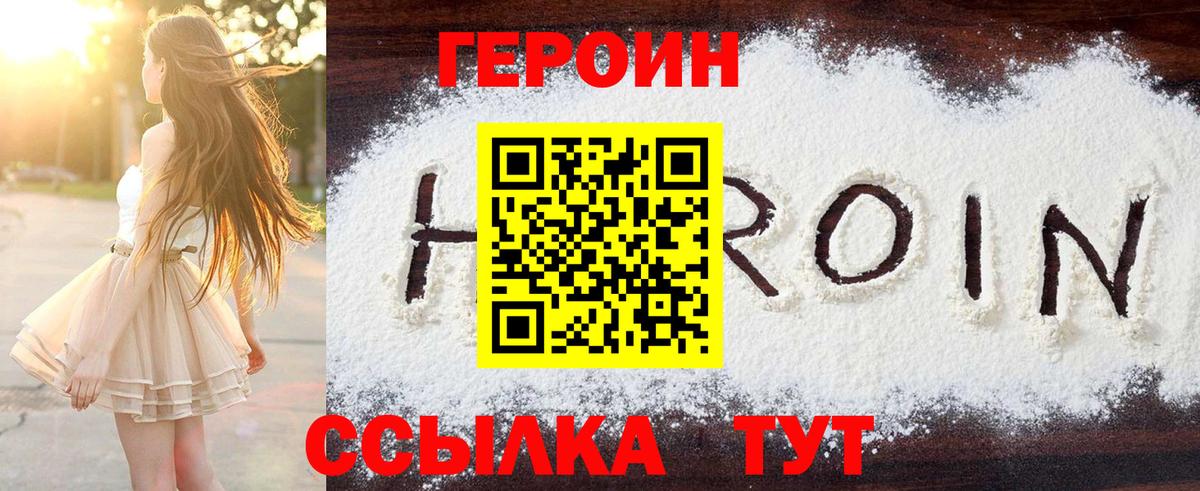 ГЕРОИН герыч  Вход с VPN  Чернушка 